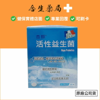 杏輝  活性益生菌 5公克/包X30包 原廠公司貨