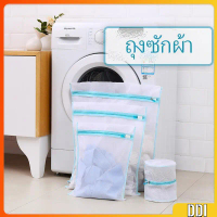 ถุงซักผ้า เนื้อละเอียด ถุงซักถนอมผ้า ถุงซักหนา  ถุงผ้าตาข่ายอย่างดี ถุงซัก laundry bag Maygo