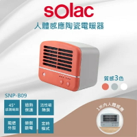 【領券折100】強強滾生活【SOLAC】人體感應陶瓷電暖器 3色(SNP-K01)