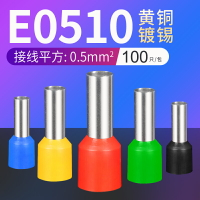 E0510管型端子針形預絕緣接線端子冷壓銅鼻銅管端子0.5平方100只