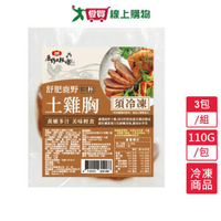 大成鹿野舒肥土雞胸-三杯雞3包/組(110G/包)【愛買冷凍】