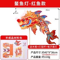 新年新款非遺玲瓏魚燈手工diy錦鯉花燈材料包過年春節拍照燈籠防水鼇魚燈-紅魚款【送燈+電池+木杆】