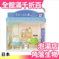 【泡湯店】日本 角落生物 泡湯店 來我家吧部屋系列 企鵝白熊炸豬排炸蝦貓咪盒玩【小福部屋】