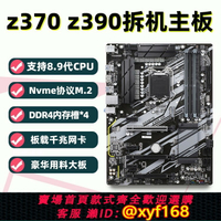 {保固一年 可打統編}華碩B365/Z370 Z390上i5 9400F 9600KF i7 8700K 9700K拆機主板