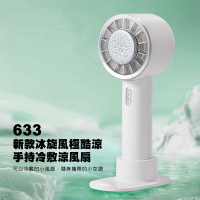 【AFAMIC 艾法】買一送一 633-無線USB冷敷手持扇加多款任選(手持扇 脖掛扇 立扇 露營扇 吊扇 造型扇)