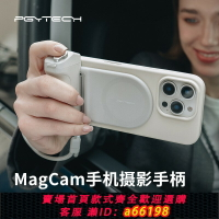 【台灣公司 可開發票】PGYTECH手機攝影手柄蒲公英手機磁吸補光燈MagCam手機攝影手柄藍牙遙控助拍器無線充電