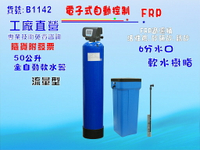 地下水除垢熱水器50公升電子式流量軟水器動/水塔過濾器/餐飲淨水器水族館養殖業/RO前置貨號:B1142【七星淨水】