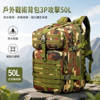 戶外戰術背包3P攻擊50L迷彩防水運動突擊背包露營登山雙肩包