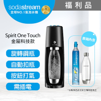 【福利品-旋轉機型】Sodastream 電動式氣泡水機Spirit One Touch (兩色可選)