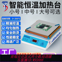{可刷卡 打統編}智能恒溫數顯加熱臺手機拆屏維修PCB焊接實驗室LED燈珠加熱預熱臺