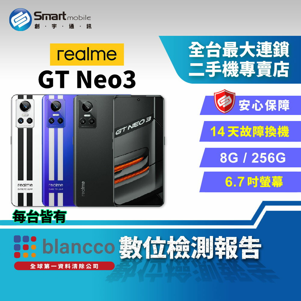 Realme Gt Neo的價格推薦- 2023年12月| 比價比個夠BigGo