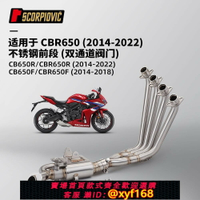 {台灣公司貨 可打統編}不銹鋼改裝 -650f2022 年機車摩托車2014cb650前段cbr650r 排氣管