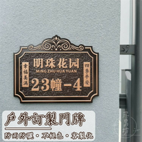 【免運 客製化】壓克力門牌 戶外門牌 訂製門牌 復古門牌 別墅門牌 庭院門牌 住家門牌 創意門牌 門牌設計 門牌裝飾DH