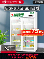 【台灣公司 可打統編】冰仕特藥品陰涼冷藏展示柜藥房醫用冰箱商用立式雙門三門單門GSP