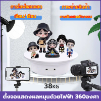 แท่นหมุน 360° แท่นหมุนโชว์สินค้า ขนาด20cmและ14cm แท่นหมุน จานหมุนโชว์ แท่นโชว์สินค้า ถาดหมุนโชว์ แท่