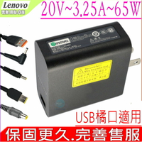 LENOVO 充電器 適用 聯想 20V，3.25A，65W，USB接孔，Yoga 700-14ISK，700S，ADL65WLE，ADL65WLF，ADL65WLG，ADL65WLH