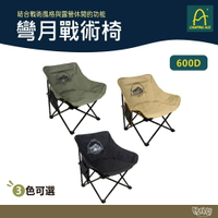 Camping Ace 野樂 彎月戰術椅 ARC-883N 軍綠/沙/黑 【野外營】 折疊椅 露營椅 戰術椅