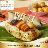 *端午免運【台南遠東香格里拉飯店】無錫燒肉粽禮盒 (4入/盒)