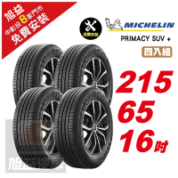 【Michelin 米其林】PRIMACY SUV+ 寧靜輪胎 215/65/16- 4入組-(送免費安裝)