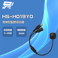 昌運監視器 昇銳 HS-H019Y0 專業型監聽麥克風 收音麥克風 高靈敏 VR音量調整 適用各款攝影機
