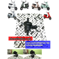 แมพเซ็นเซอร์รอบเดินเบา เวสป้า (Vespa) S125,LX125,Sprint125-150,Primavera125-150 GTS150