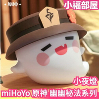 日本原裝 miHoYo 原神 幽幽秘法系列 小夜燈 官方 周邊 週邊 米哈遊 Genshin Impact 擺設 拍拍燈【小福部屋】