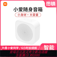 {臺灣公司貨 可打統編}小米小愛隨身音箱小愛同學藍牙智能音箱家用迷你音響便攜禮品定制