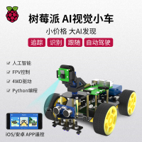 樹莓派4B人工智能小車 AI視覺FPV攝像頭機器人WIFI視頻套件python