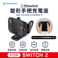 GAME NIR Switch2變形手把充電座 多功能手把擴展器 支援充4支JoyCon2與Pro手把 智慧快充溫控