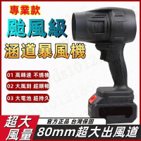 3H寄出 暴力吹風機 吹葉機 暴力風扇 暴力鼓風機 牧田通用 洗車吹水機 暴力吹灰機 渦輪涵道吹風機 超大風力 無極變速