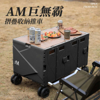 【歐德萊生活工坊】AM巨無霸摺疊收納推車(購物車 四輪推車)