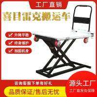 喜目雷克搬運車電動液壓升降平臺小型便攜剪叉式升降平板車手推車