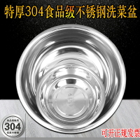 加厚304不銹鋼盆大號圓形商用洗碗裝菜臉盆水煮魚湯盆和面盆