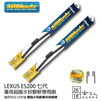 SilBlade LEXUS ES200 7代 矽膠撥水雨刷 26+18 贈雨刷精 18年後 哈家人