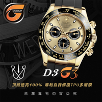 【RX8-G3第7代保護膜】勞力士ROLEX-膠帶款系列腕錶、手錶貼膜(不含手錶)