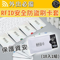 RFID防盜刷卡套 防盜刷卡套 RFID卡套 RFID防護卡套 鋁箔卡套 防側錄卡套 安全卡套 悠遊卡套 一卡通卡套 ※八戒批發※
