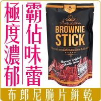 《 Chara 微百貨 》泰國 熱銷  Brownie Stick 布朗尼 脆片 餅乾 巧克力 70g