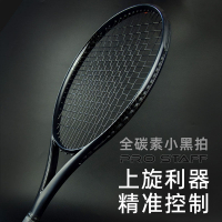 朗寧小黑拍網球拍全碳素一體碳纖維帶線網球回彈訓練器比賽專業拍