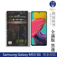 【INGENI徹底防禦】日規旭硝子玻璃保護貼 (全滿版 黑邊) 適用 Samsung Galaxy M53 5G