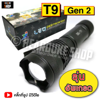 ไฟฉาย UltraFire T9 GEN 2 ไฟฉายสปอตไลท์ แรงสูง ไฟฉายพกพา (แถมถ่าน 2 ก้อน)