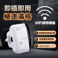 【宜家良品百貨】wifi訊號增強器300米穿透wifi放大器 擴展器 中繼器 wifi增強器 訊號穩定 超強穿透 內置天