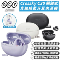 QCY Crossky C30 開放式 真無線 藍牙 耳夾 耳機 適 iPhone 16e 16 15 S25