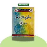 Buku Teks Kafa (JAKIM) - Jawi Dan Khat Tahun 4 (RI)