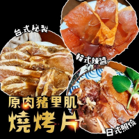 【海肉管家】任選6盒_原肉豬里肌燒烤片(500g/盒_韓式辣醬/日式照燒/台式秘制/中秋烤肉)