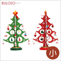 立體聖誕樹擺飾-小　聖誕裝飾 聖誕布置 木製聖誕樹（可挑色 款）【A428984】【不囉唆】