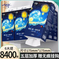 內地直送 - 6提/8400张悬挂式抽纸大包加大尺寸卫生面巾纸家用餐巾纸批发整箱