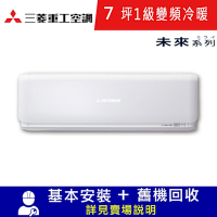 三菱重工7坪1級冷暖DXC41ZSXT2-W/DXK41ZSXT2-W未來變頻分離式冷氣