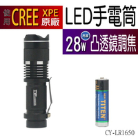 光之圓 CY-LR1650 LED手電筒 1入