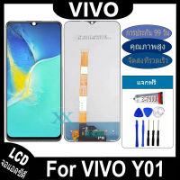 หน้าจอ ไช้สำหรับ VIVO Y01 / V2166 อะไหล่ อะไหล่มือถือ LCD จอพร้อมทัชสกรีน คําแนะนําผลิตภัณฑ์ใหม่ของเ