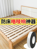 防床咯吱響神器降噪自粘消音板床板防響條異響門靜音貼床頭固定器